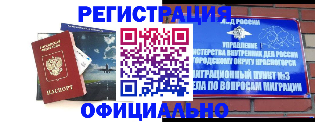 прописка для военкомата в Белореченске