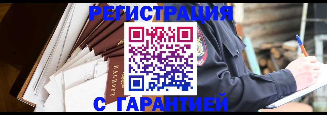 миграционный учет в Белореченске
