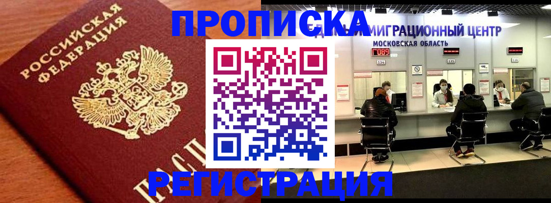 временная регистрация законно в Белореченске
