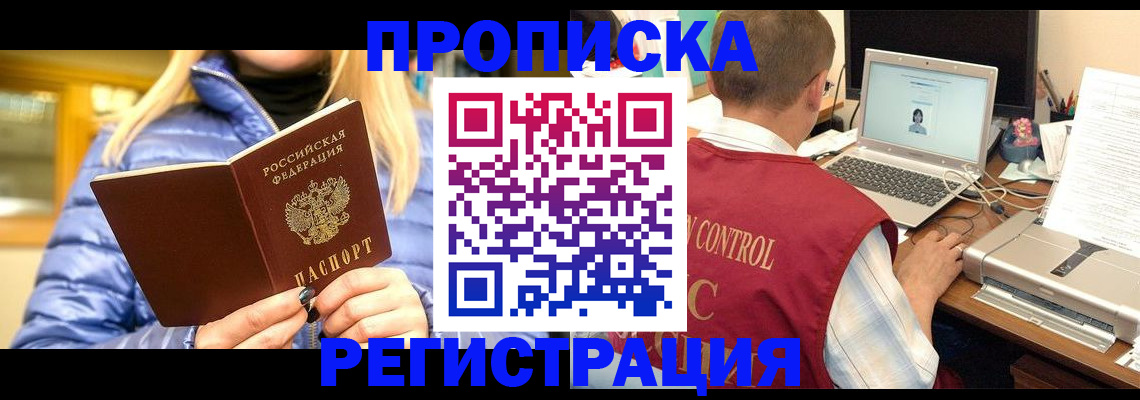 временная регистрация поиск в Белореченске