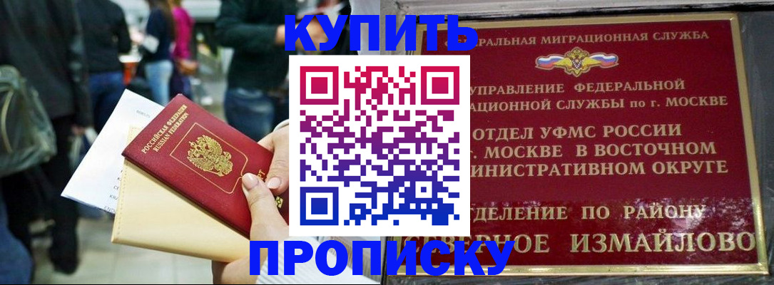 временная прописка в Белореченске